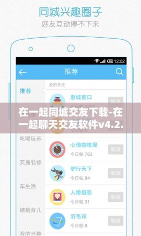 在一起同城交友下载-在一起聊天交友软件v4.2.9官方版