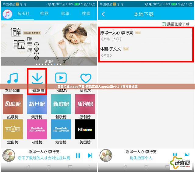 黄品汇成人app下载-黄品汇成人app公司v0.7.7官方安卓版