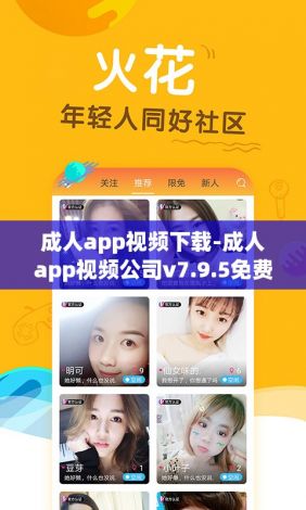 成人app视频下载-成人app视频公司v7.9.5免费手机版