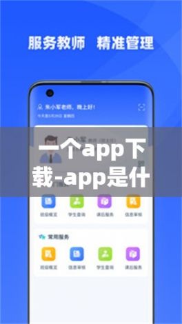 一个app下载-app是什么公司v6.2.2安卓版