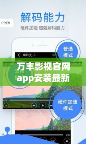 万丰影视官网app安装最新版下载-app下载安装官方免费下载v4.5.1手机版