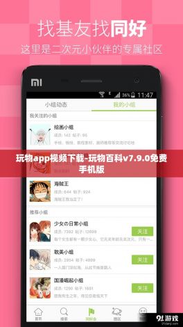 玩物app视频下载-玩物百科v7.9.0免费手机版