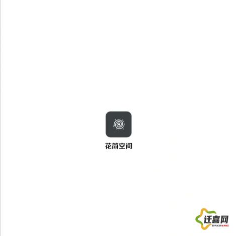 花简空间正版下载-简空间v8.9.0官方安卓版