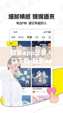 魅影app安装入口下载-魅影app免费下载安装正版v7.9.7免费官方版