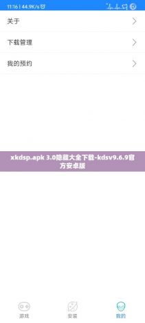 xkdsp.apk 3.0隐藏大全下载-kdsv9.6.9官方安卓版