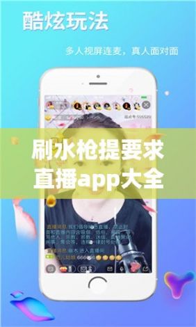 刷水枪提要求直播app大全下载-刷车水枪怎么接水龙头v6.1.6最新版