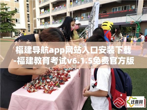 福建导航app网站入口安装下载-福建教育考试v6.1.5免费官方版