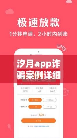 汐月app诈骗案例详细下载-网络贷款诈骗案例v7.7.0安卓版