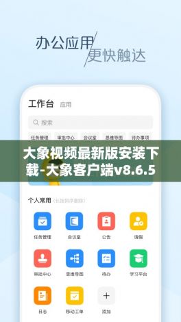 大象视频最新版安装下载-大象客户端v8.6.5免费手机版