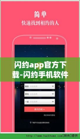 闪约app官方下载-闪约手机软件是真的吗v2.4.4官方版