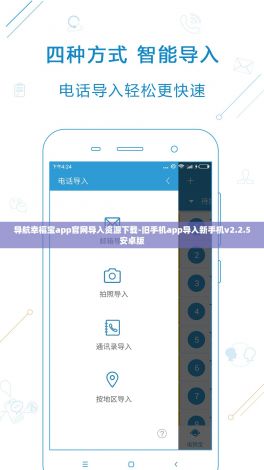 导航幸福宝app官网导入资源下载-旧手机app导入新手机v2.2.5安卓版