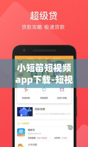 小短笛短视频app下载-短视频app排名哪个比较好用v2.3.9官方安卓版