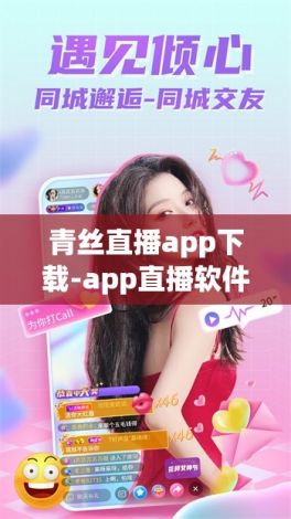 青丝直播app下载-app直播软件开发公司v3.6.1官方安卓版