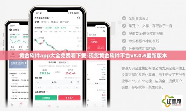 黄金软件app大全免费看下载-现货黄金软件平台v8.0.6最新版本