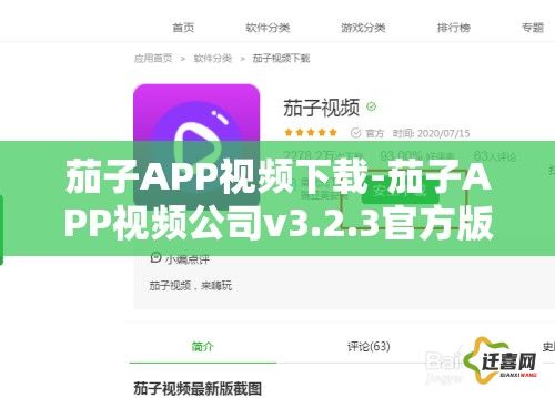 茄子APP视频下载-茄子APP视频公司v3.2.3官方版