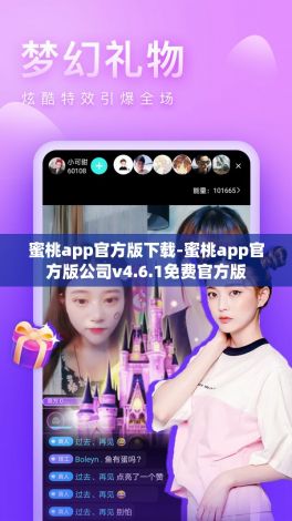 蜜桃app官方版下载-蜜桃app官方版公司v4.6.1免费官方版