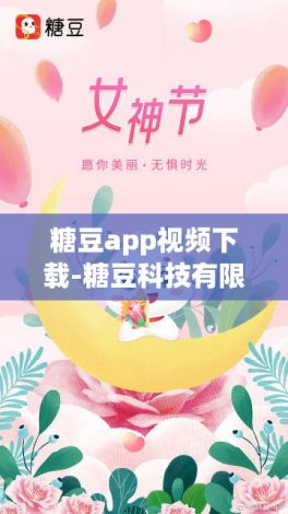 糖豆app视频下载-糖豆科技有限公司v3.3.3免费官方版