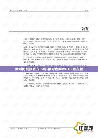 伊对同城版官方下载-伊对官网v9.3.5官方版