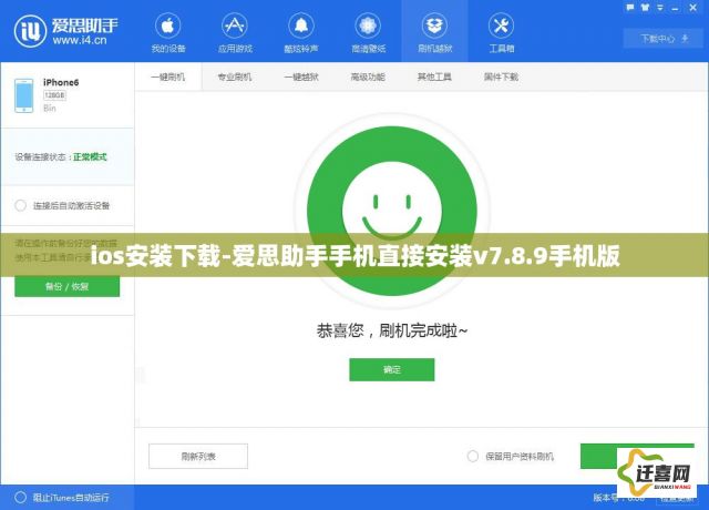 ios安装下载-爱思助手手机直接安装v7.8.9手机版