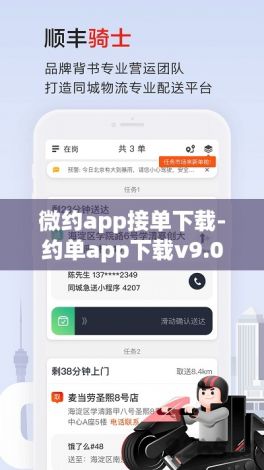 微约app接单下载-约单app下载v9.0.6免费官方版