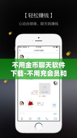 不用金币聊天软件下载-不用充会员和聊币聊天软件v8.6.6最新版