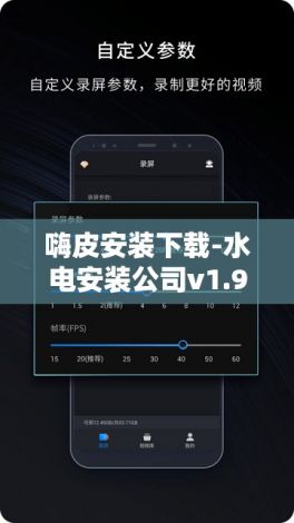 嗨皮安装下载-水电安装公司v1.9.7手机版