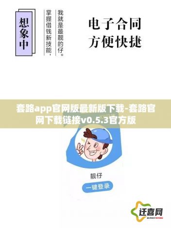 套路app官网版最新版下载-套路官网下载链接v0.5.3官方版