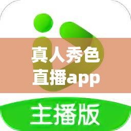 真人秀色直播appv77v下载-逗艳app软件下载v6.2.5手机版