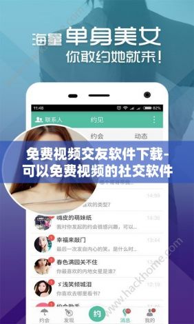 免费视频交友软件下载-可以免费视频的社交软件有哪些v9.2.8最新版