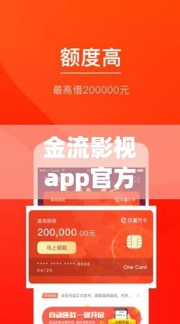 金流影视app官方下载-钱站app官方网站v5.5.9安卓版