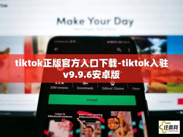 tiktok正版官方入口下载-tiktok入驻v9.9.6安卓版