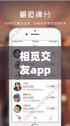 相觅交友app下载-寻觅交友app是正规软件吗v2.5.6最新版本