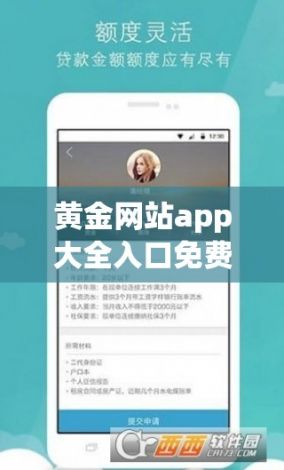 黄金网站app大全入口免费评测下载-黄金网站app免费版v7.4.1官方版