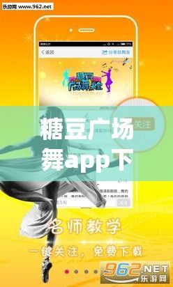 糖豆广场舞app下载-广场舞视频下载v4.8.6官方安卓版