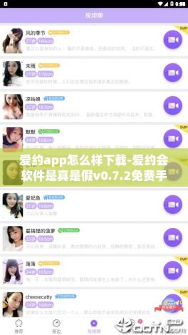 爱约app怎么样下载-爱约会软件是真是假v0.7.2免费手机版