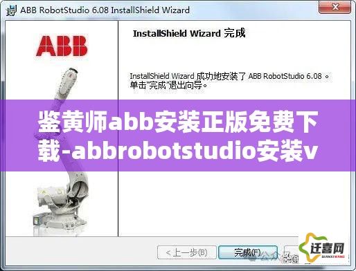 鉴黄师abb安装正版免费下载-abbrobotstudio安装v7.8.2免费手机版