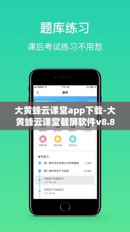 大黄蜂云课堂app下载-大黄蜂云课堂截屏软件v8.8.9免费官方版