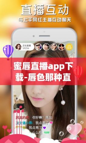 蜜唇直播app下载-唇色那种直播appv4.1.3官方版