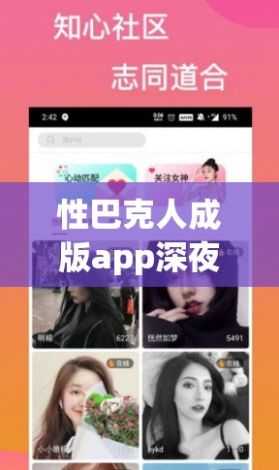 性巴克人成版app深夜释放下载-性巴克人成版app深夜释放公司v3.3.0最新版本