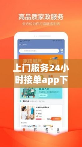 上门服务24小时接单app下载-上门服务24小时接单手机号v8.1.6免费官方版