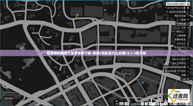 福建导航福建大菠萝官网下载-暗黑3导航是什么东西v3.2.3官方版