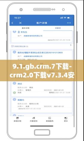 9.1.gb.crm.7下载-crm2.0下载v7.3.4安卓版