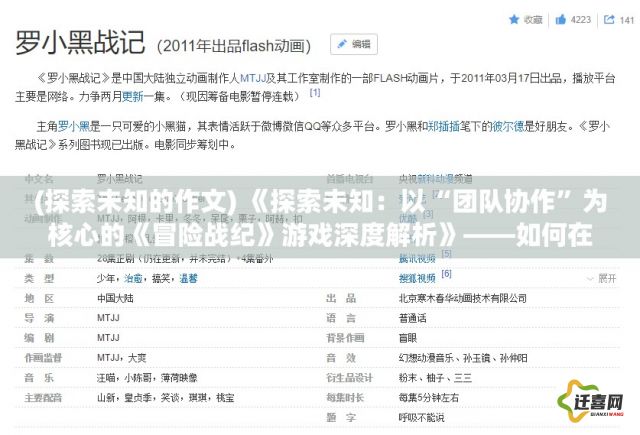 (探索未知的作文) 《探索未知：以“团队协作”为核心的《冒险战纪》游戏深度解析》——如何在充满挑战的冒险中依靠团队力量取得胜利