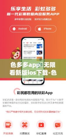 色多多app♥无限看新版ios下载-色多多app♥无限看新版ios公司v4.8.2手机版