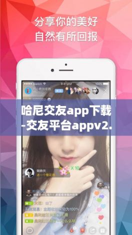 哈尼交友app下载-交友平台appv2.6.7手机版