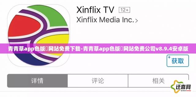 青青草app色版❤网站免费下载-青青草app色版❤网站免费公司v8.9.4安卓版