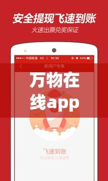 万物在线app安装官网下载-万物三千appv6.8.3官方安卓版