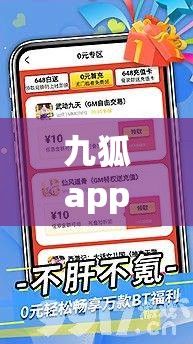 九狐app官方正版安装下载-狐狸手游平台appv5.1.9官方安卓版