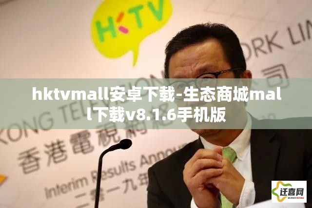 hktvmall安卓下载-生态商城mall下载v8.1.6手机版