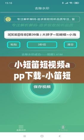 小短笛短视频app下载-小笛短视频旧版本v4.8.5官方版